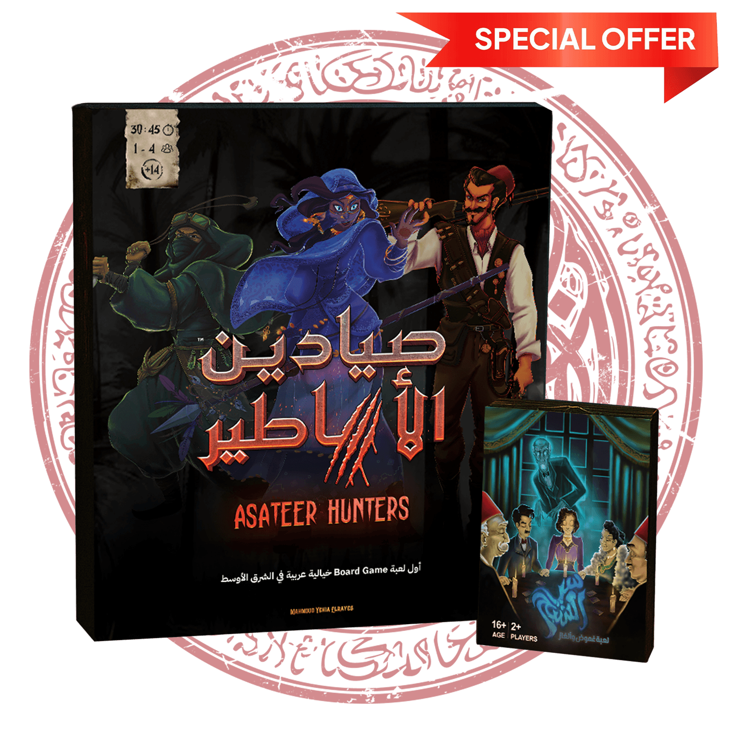 عرض المغامرات (1 صيادين الأساطير + 1 سر الشبح)